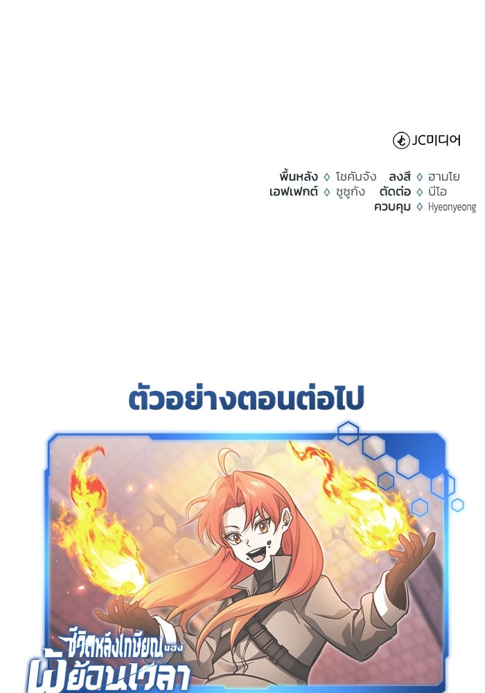 ชีวิตหลังเกษียณของผู้ย้อนเวลา - หน้า 122