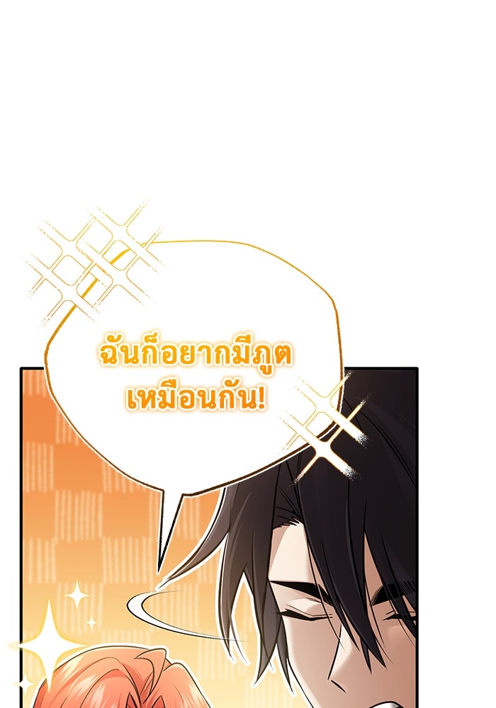 ชีวิตหลังเกษียณของผู้ย้อนเวลา - หน้า 15