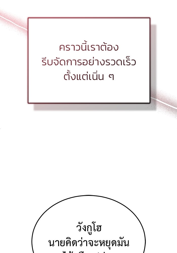 ชีวิตหลังเกษียณของผู้ย้อนเวลา - หน้า 30