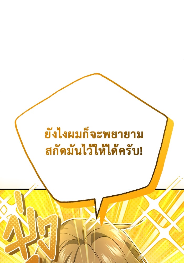 ชีวิตหลังเกษียณของผู้ย้อนเวลา - หน้า 32