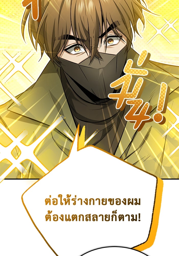 ชีวิตหลังเกษียณของผู้ย้อนเวลา - หน้า 33