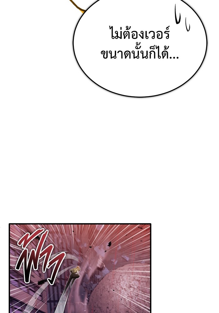 ชีวิตหลังเกษียณของผู้ย้อนเวลา - หน้า 34