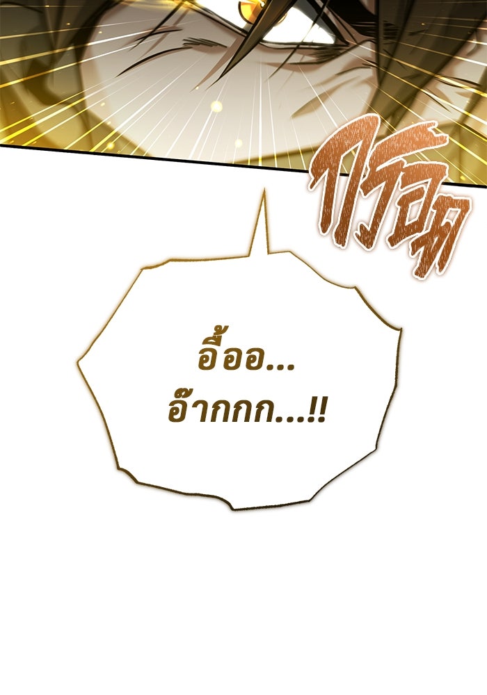 ชีวิตหลังเกษียณของผู้ย้อนเวลา - หน้า 45