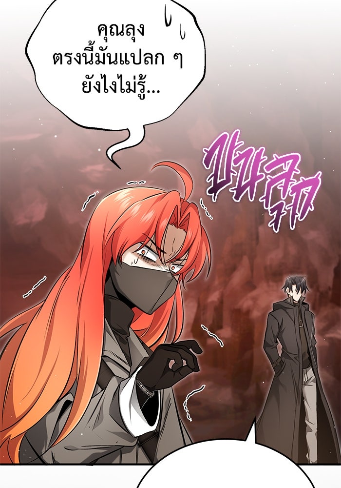 ชีวิตหลังเกษียณของผู้ย้อนเวลา - หน้า 66