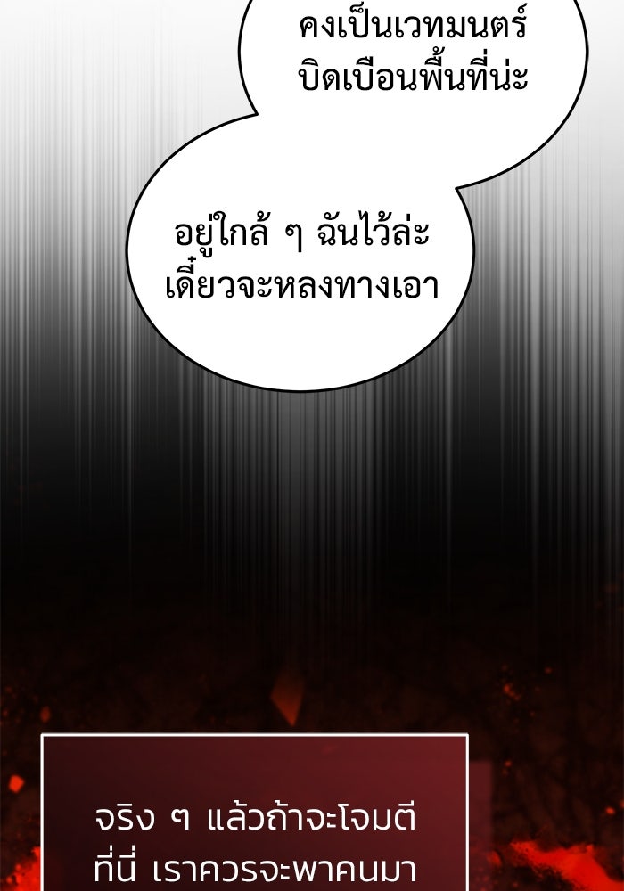 ชีวิตหลังเกษียณของผู้ย้อนเวลา - หน้า 67