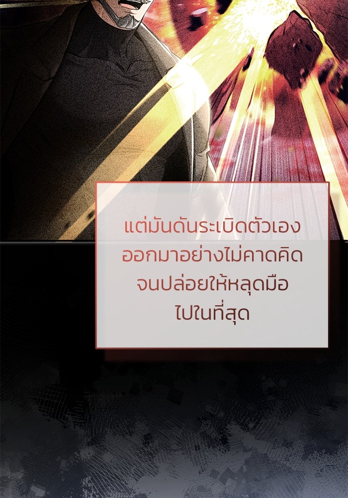 ชีวิตหลังเกษียณของผู้ย้อนเวลา - หน้า 73