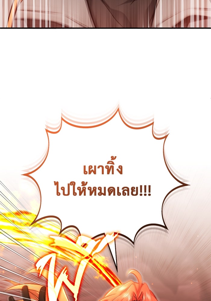 ชีวิตหลังเกษียณของผู้ย้อนเวลา - หน้า 79
