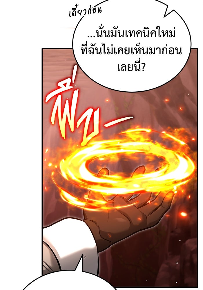 ชีวิตหลังเกษียณของผู้ย้อนเวลา - หน้า 81