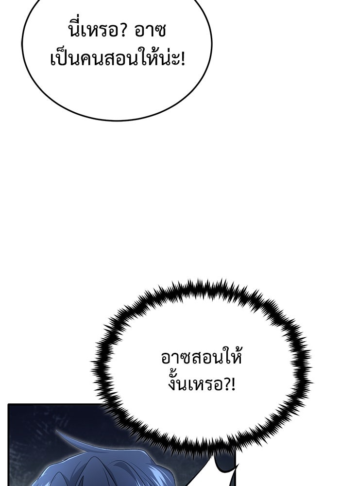 ชีวิตหลังเกษียณของผู้ย้อนเวลา - หน้า 82
