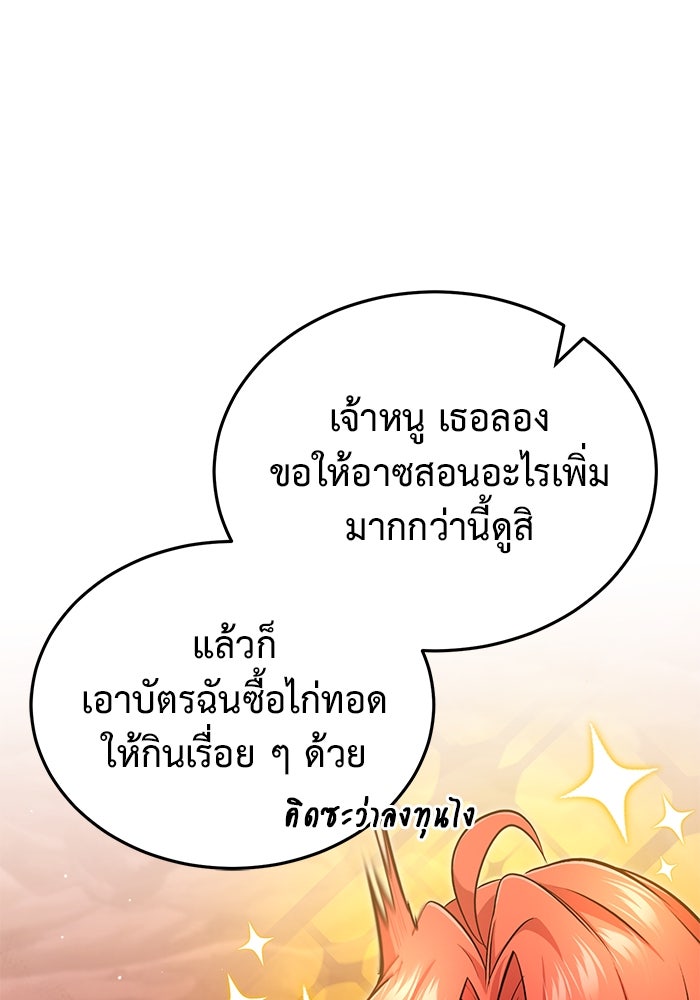 ชีวิตหลังเกษียณของผู้ย้อนเวลา - หน้า 84