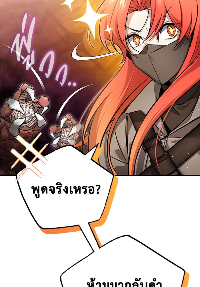 ชีวิตหลังเกษียณของผู้ย้อนเวลา - หน้า 85