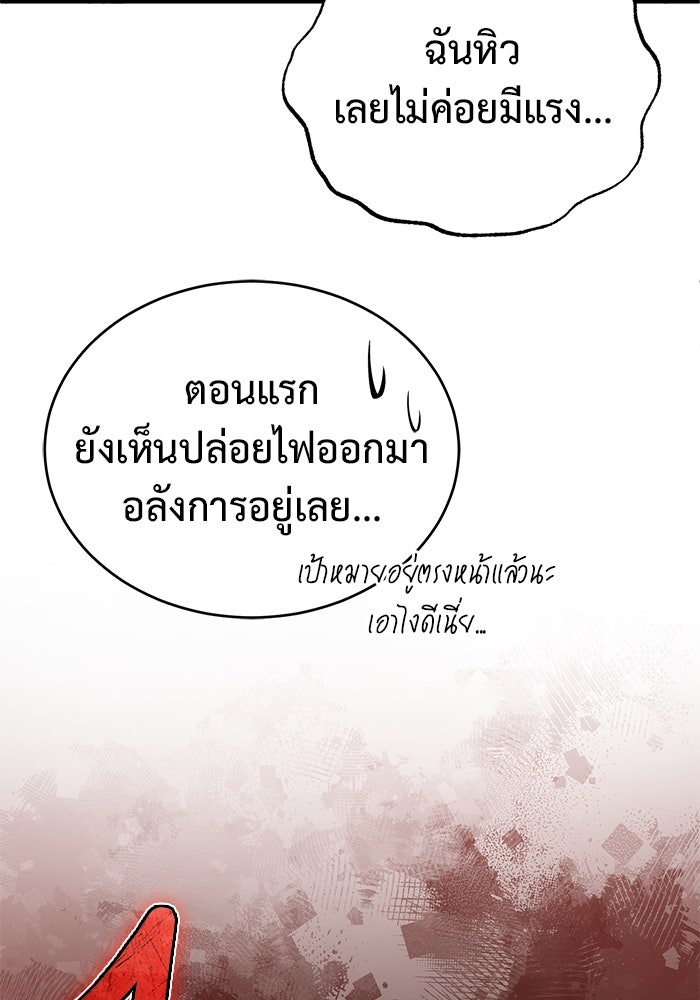 ชีวิตหลังเกษียณของผู้ย้อนเวลา - หน้า 95