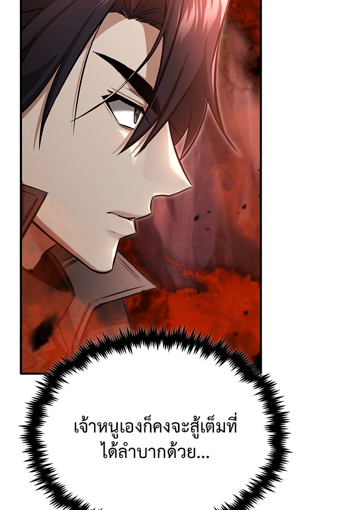 ชีวิตหลังเกษียณของผู้ย้อนเวลา - หน้า 98