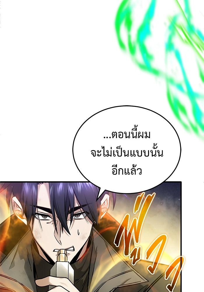 ชีวิตหลังเกษียณของผู้ย้อนเวลา - หน้า 29