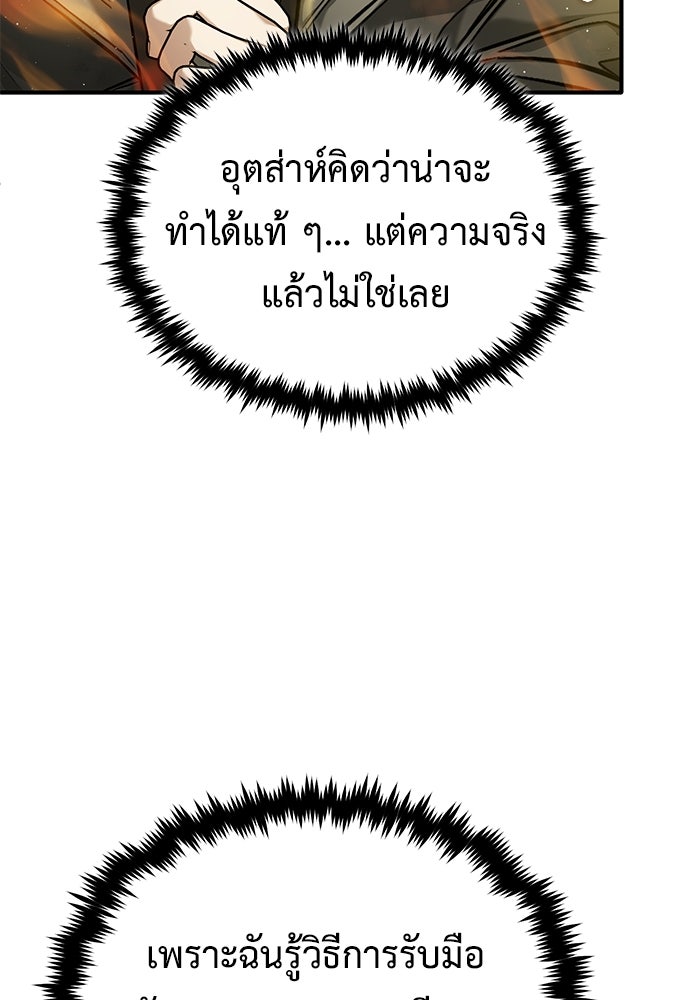 ชีวิตหลังเกษียณของผู้ย้อนเวลา - หน้า 30