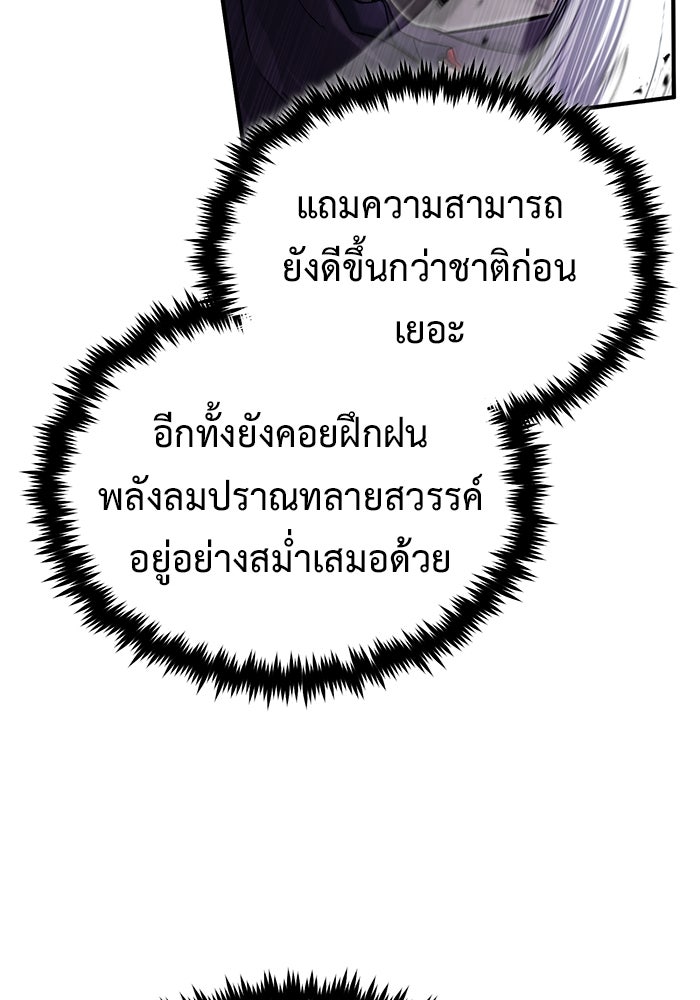 ชีวิตหลังเกษียณของผู้ย้อนเวลา - หน้า 32