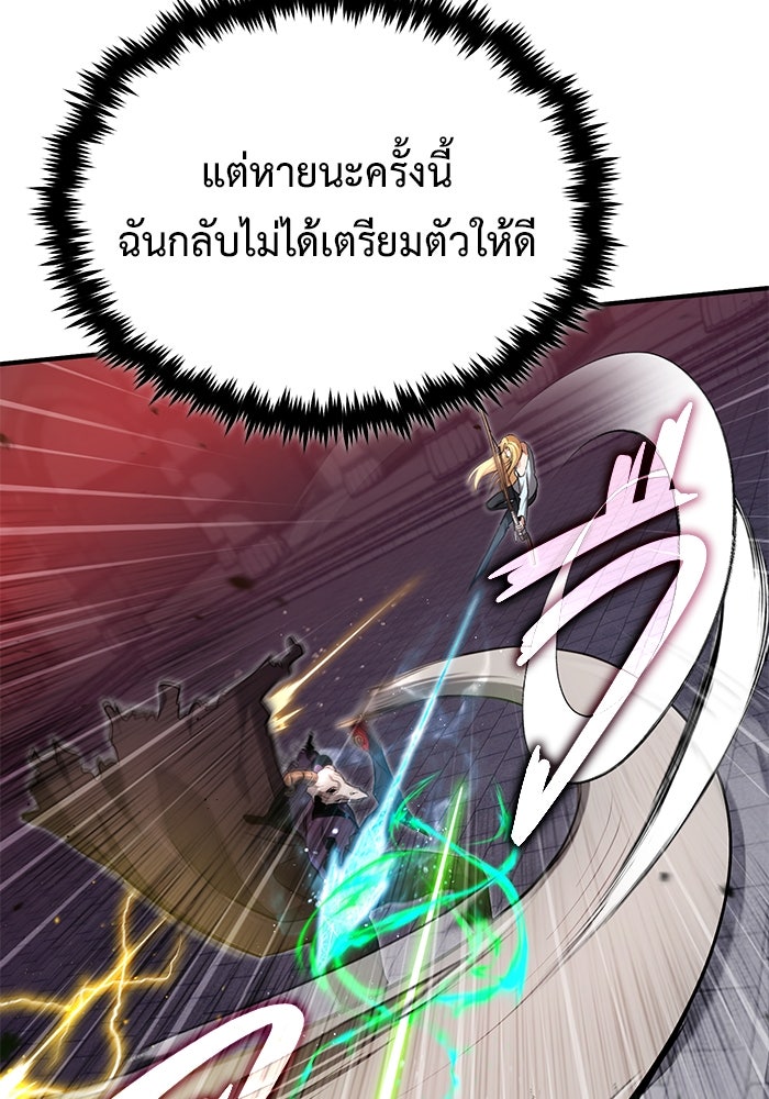 ชีวิตหลังเกษียณของผู้ย้อนเวลา - หน้า 33