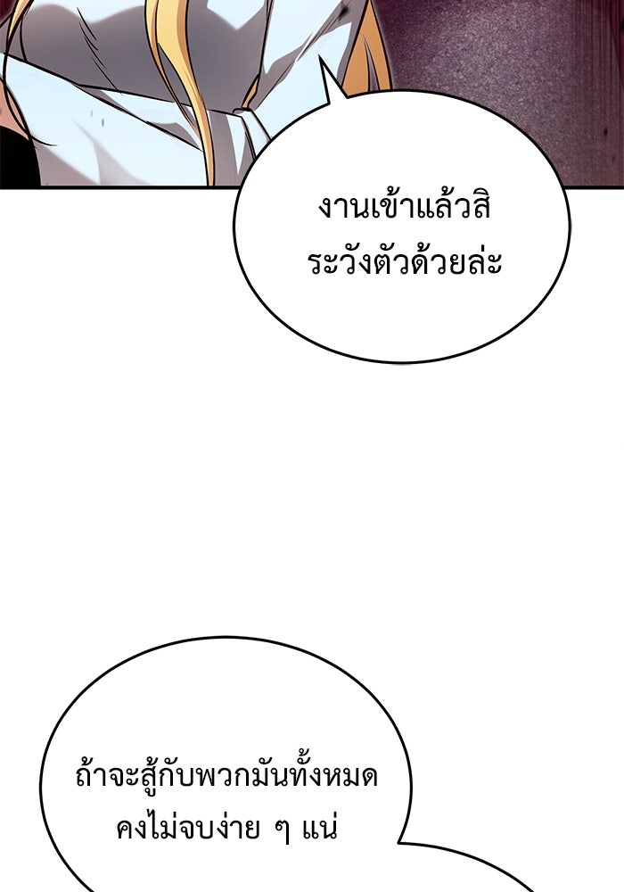 ชีวิตหลังเกษียณของผู้ย้อนเวลา - หน้า 44