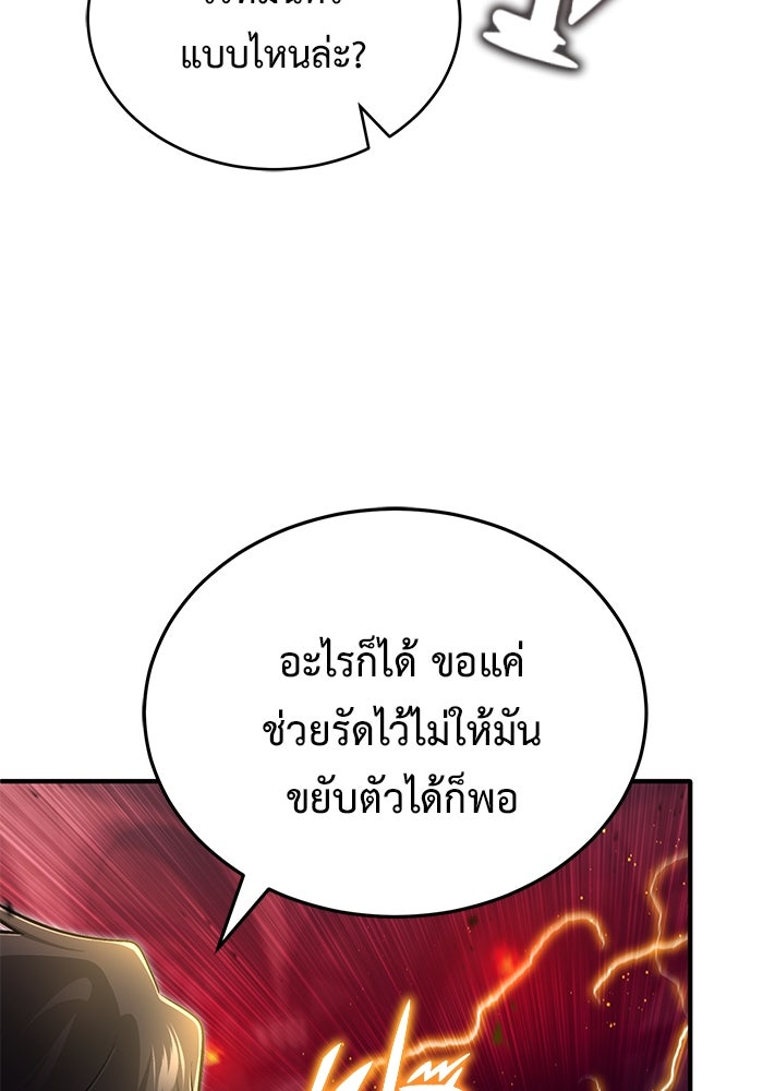 ชีวิตหลังเกษียณของผู้ย้อนเวลา - หน้า 46