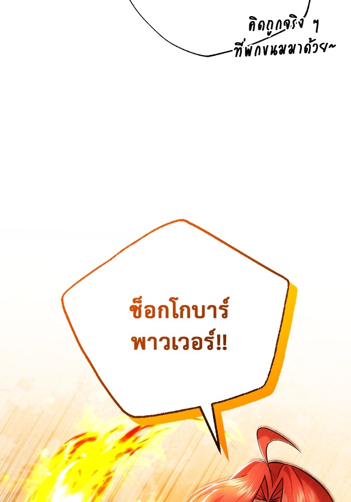 ชีวิตหลังเกษียณของผู้ย้อนเวลา - หน้า 53