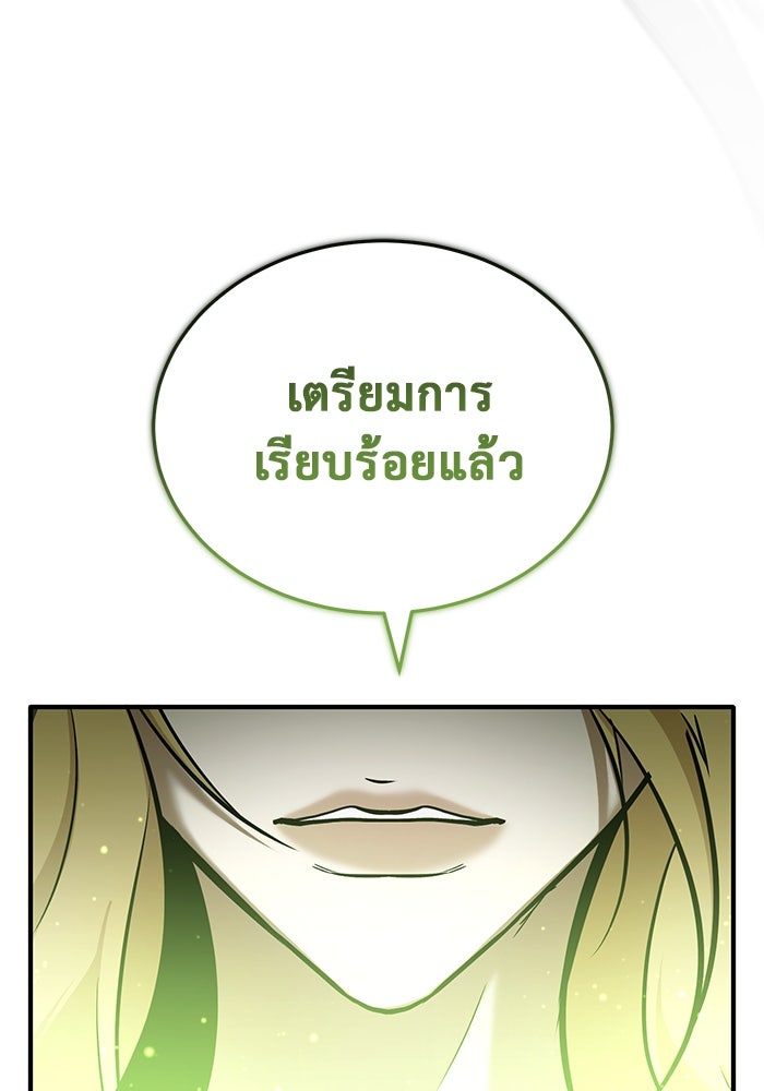ชีวิตหลังเกษียณของผู้ย้อนเวลา - หน้า 75