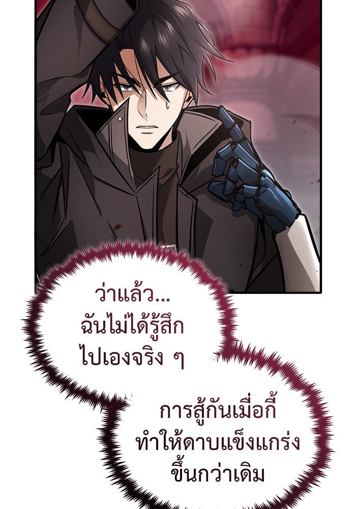 ชีวิตหลังเกษียณของผู้ย้อนเวลา - หน้า 84
