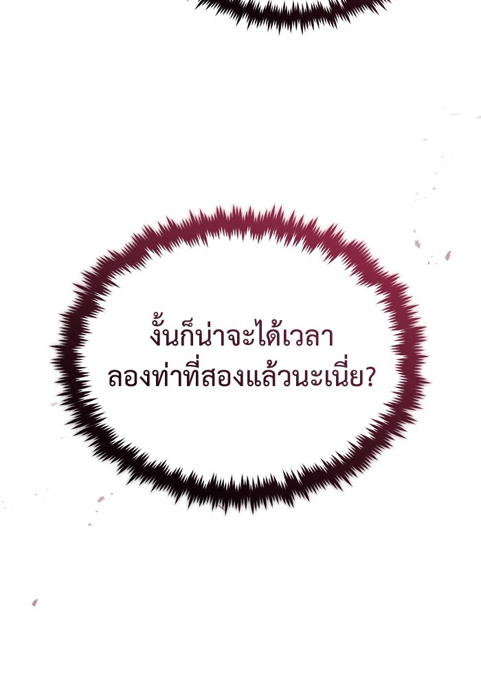 ชีวิตหลังเกษียณของผู้ย้อนเวลา - หน้า 85