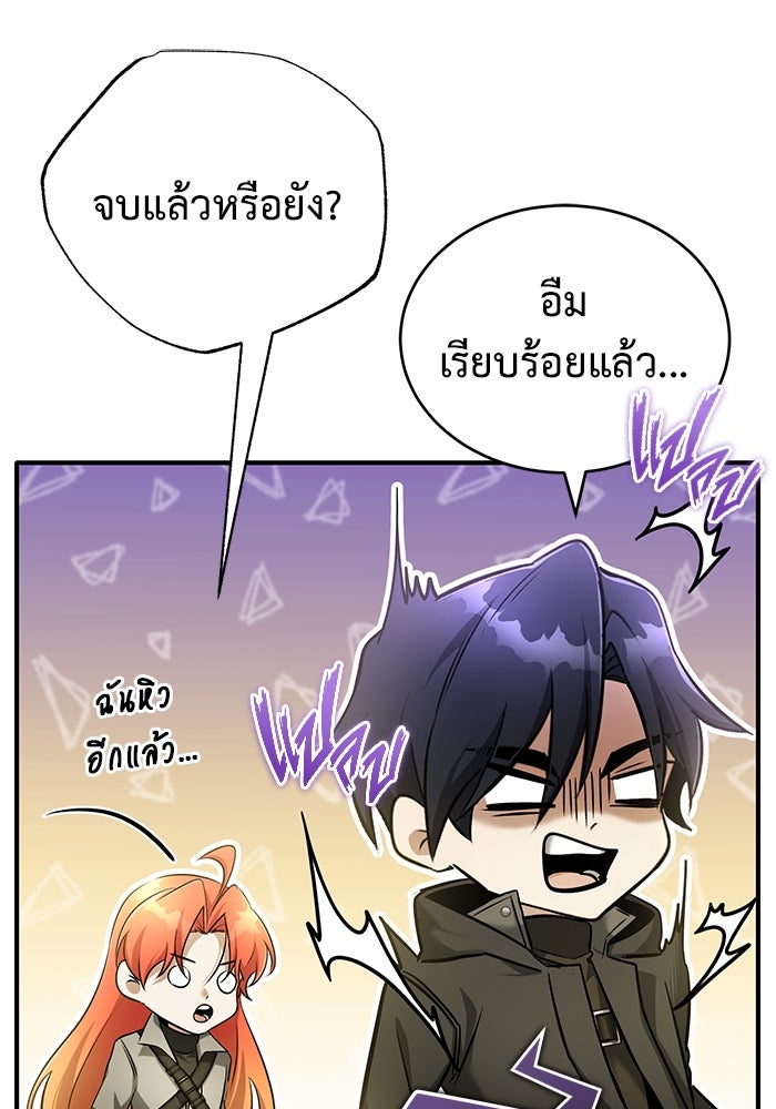 ชีวิตหลังเกษียณของผู้ย้อนเวลา - หน้า 86