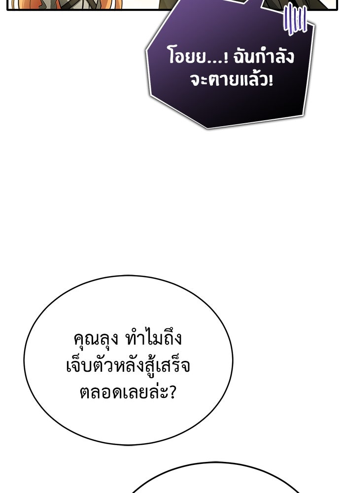 ชีวิตหลังเกษียณของผู้ย้อนเวลา - หน้า 87