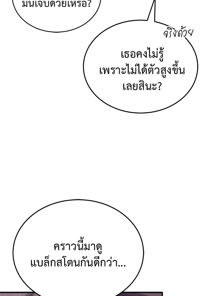 ชีวิตหลังเกษียณของผู้ย้อนเวลา - หน้า 89