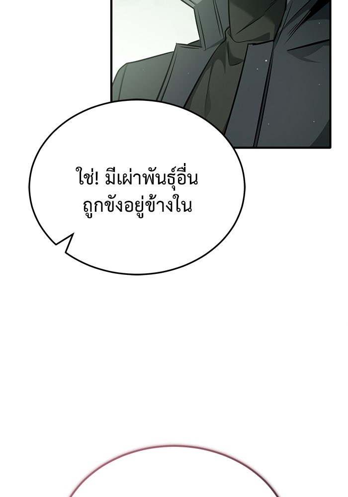 ชีวิตหลังเกษียณของผู้ย้อนเวลา - หน้า 92