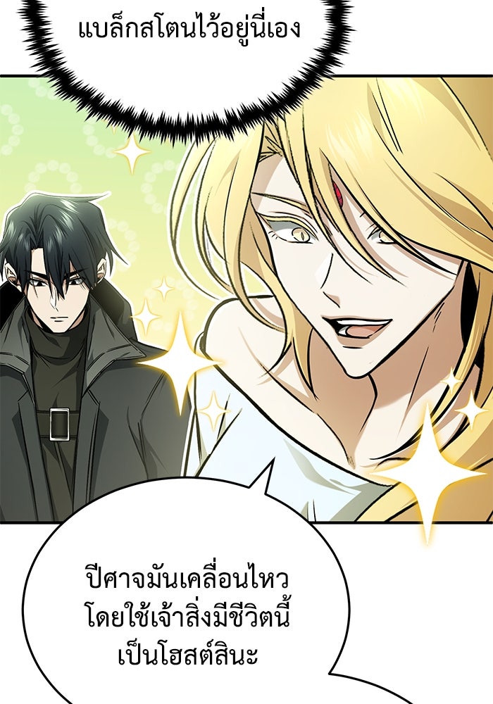 ชีวิตหลังเกษียณของผู้ย้อนเวลา - หน้า 95