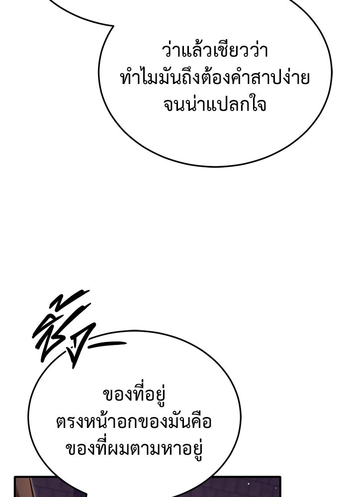 ชีวิตหลังเกษียณของผู้ย้อนเวลา - หน้า 96