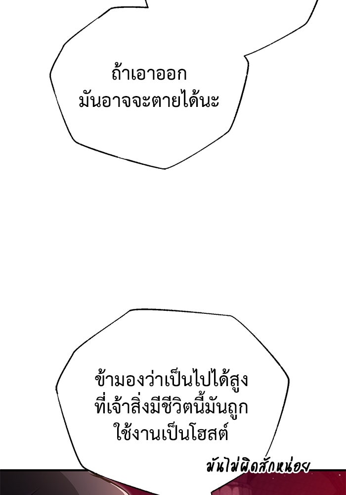 ชีวิตหลังเกษียณของผู้ย้อนเวลา - หน้า 98