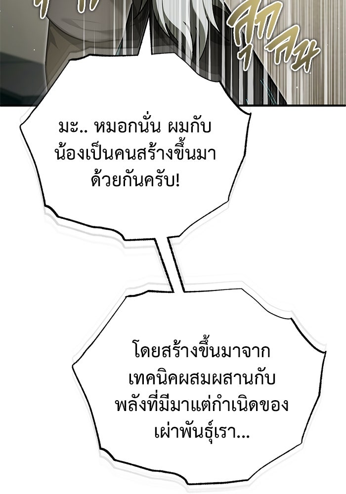 ชีวิตหลังเกษียณของผู้ย้อนเวลา - หน้า 103