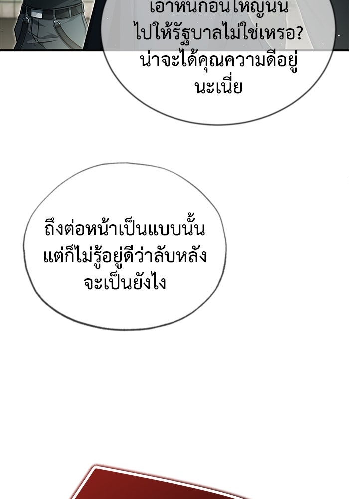 ชีวิตหลังเกษียณของผู้ย้อนเวลา - หน้า 115