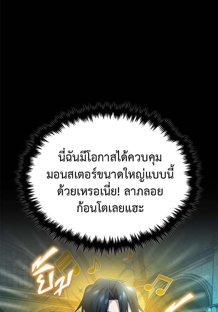 ชีวิตหลังเกษียณของผู้ย้อนเวลา - หน้า 16