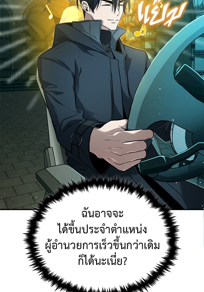 ชีวิตหลังเกษียณของผู้ย้อนเวลา - หน้า 17