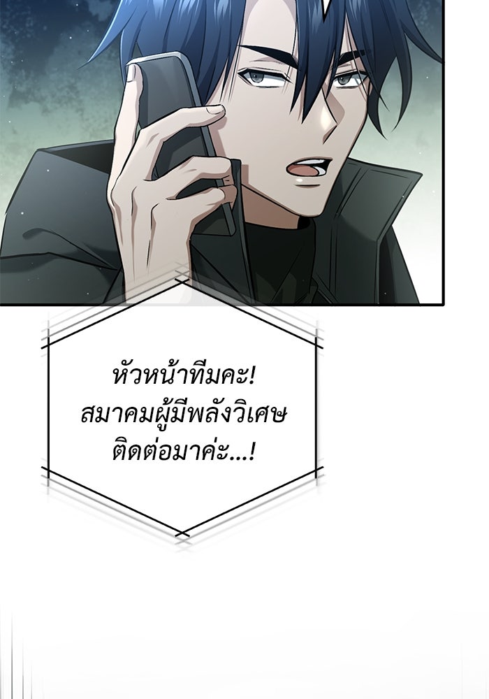 ชีวิตหลังเกษียณของผู้ย้อนเวลา - หน้า 19