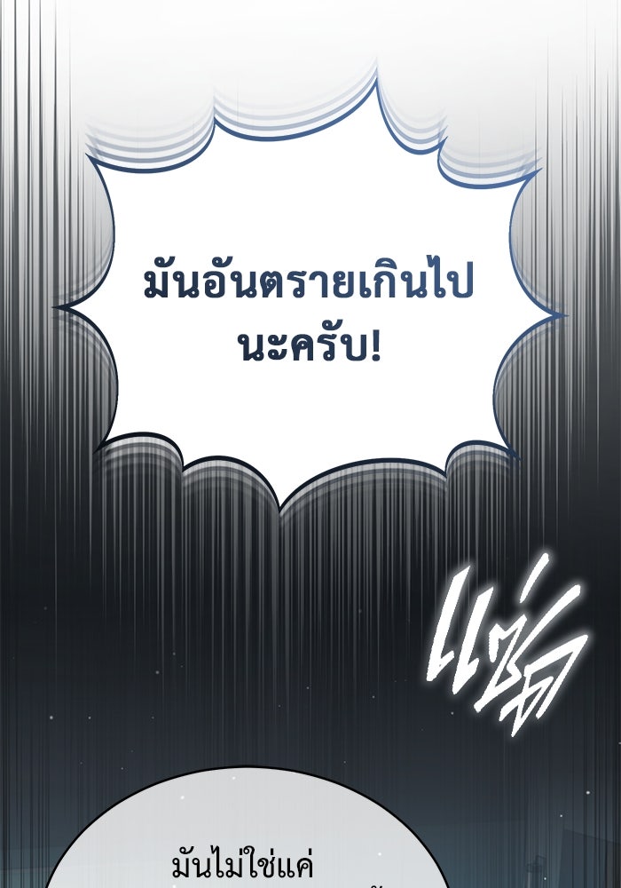 ชีวิตหลังเกษียณของผู้ย้อนเวลา - หน้า 20