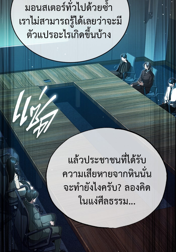 ชีวิตหลังเกษียณของผู้ย้อนเวลา - หน้า 21