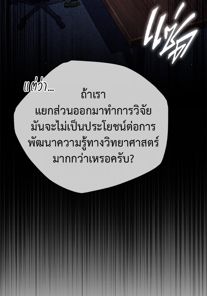 ชีวิตหลังเกษียณของผู้ย้อนเวลา - หน้า 22