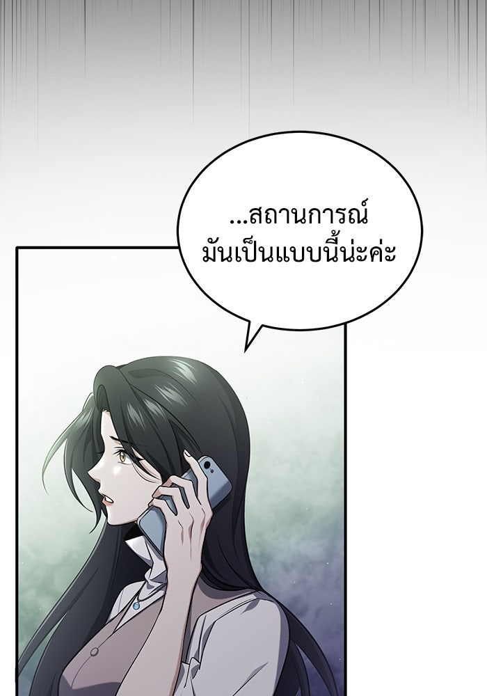 ชีวิตหลังเกษียณของผู้ย้อนเวลา - หน้า 23