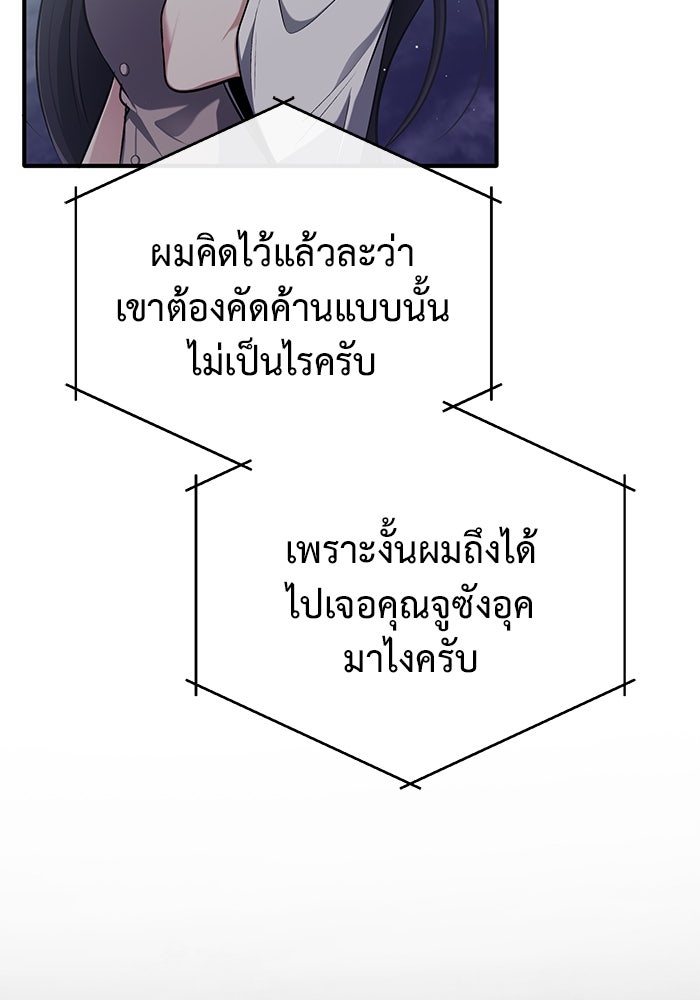 ชีวิตหลังเกษียณของผู้ย้อนเวลา - หน้า 24