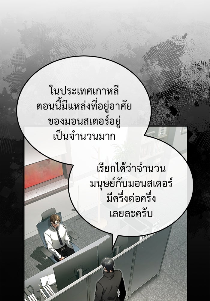 ชีวิตหลังเกษียณของผู้ย้อนเวลา - หน้า 25