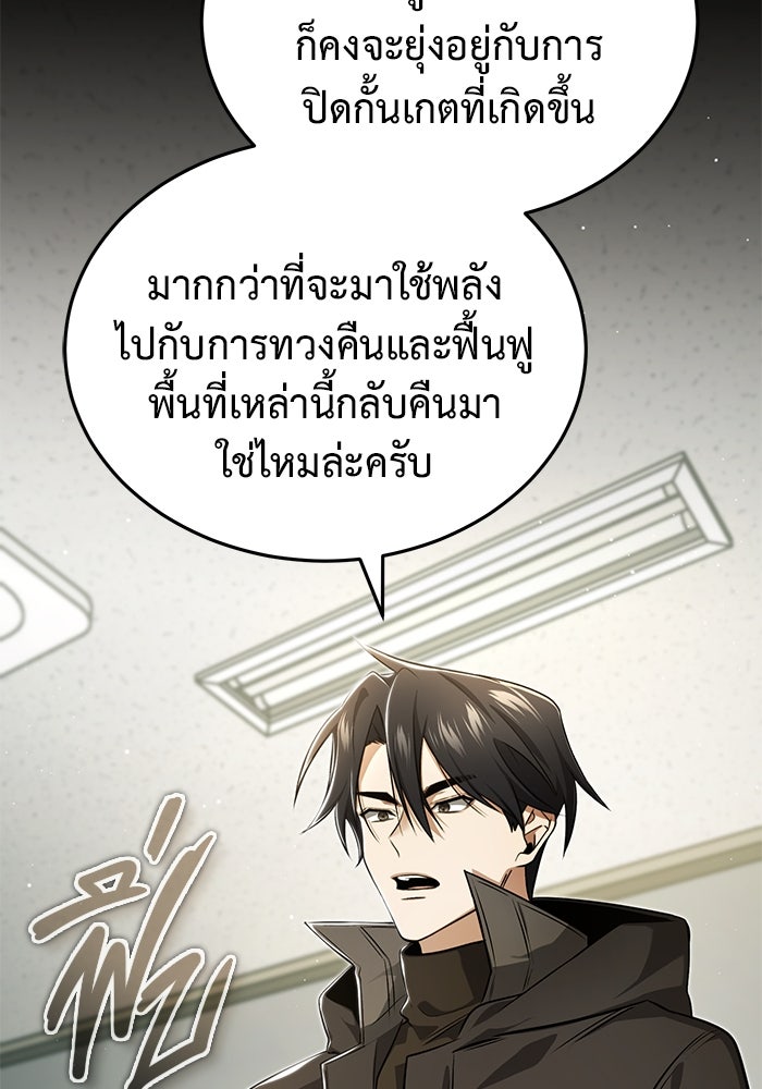 ชีวิตหลังเกษียณของผู้ย้อนเวลา - หน้า 27