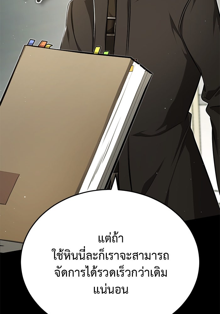 ชีวิตหลังเกษียณของผู้ย้อนเวลา - หน้า 28