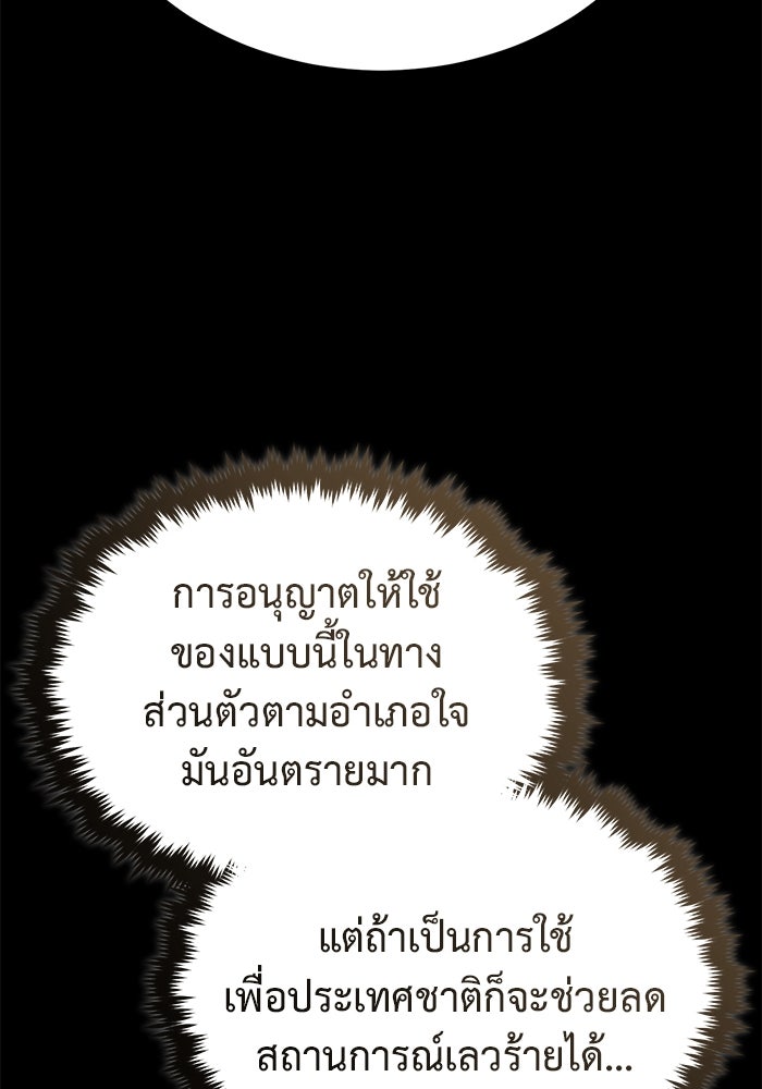 ชีวิตหลังเกษียณของผู้ย้อนเวลา - หน้า 29