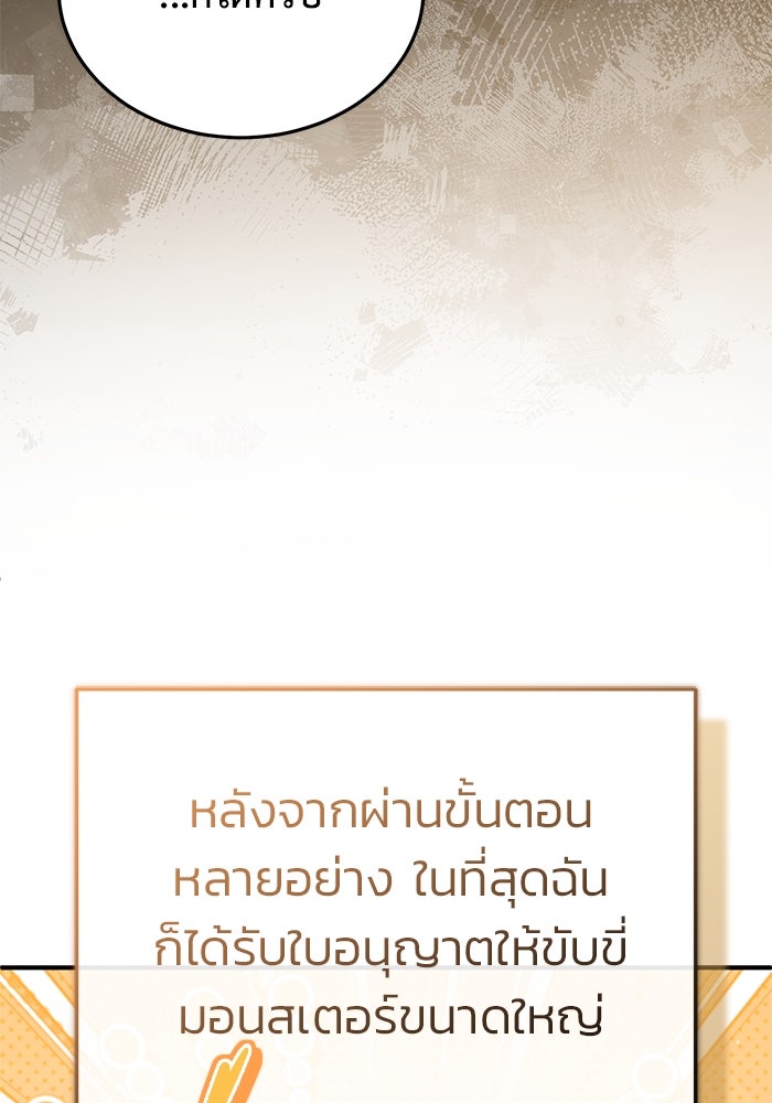 ชีวิตหลังเกษียณของผู้ย้อนเวลา - หน้า 31