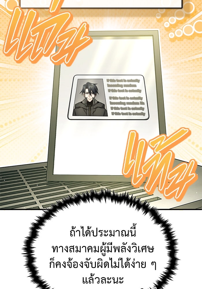 ชีวิตหลังเกษียณของผู้ย้อนเวลา - หน้า 32